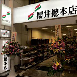 櫻井總本店